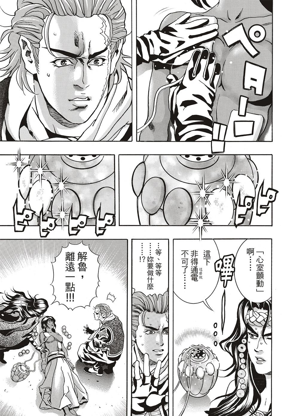 《中华小厨师》极168 第5页