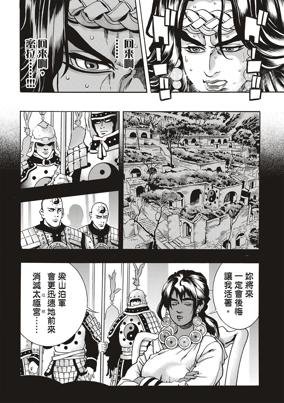 《中华小厨师》极168 第8页