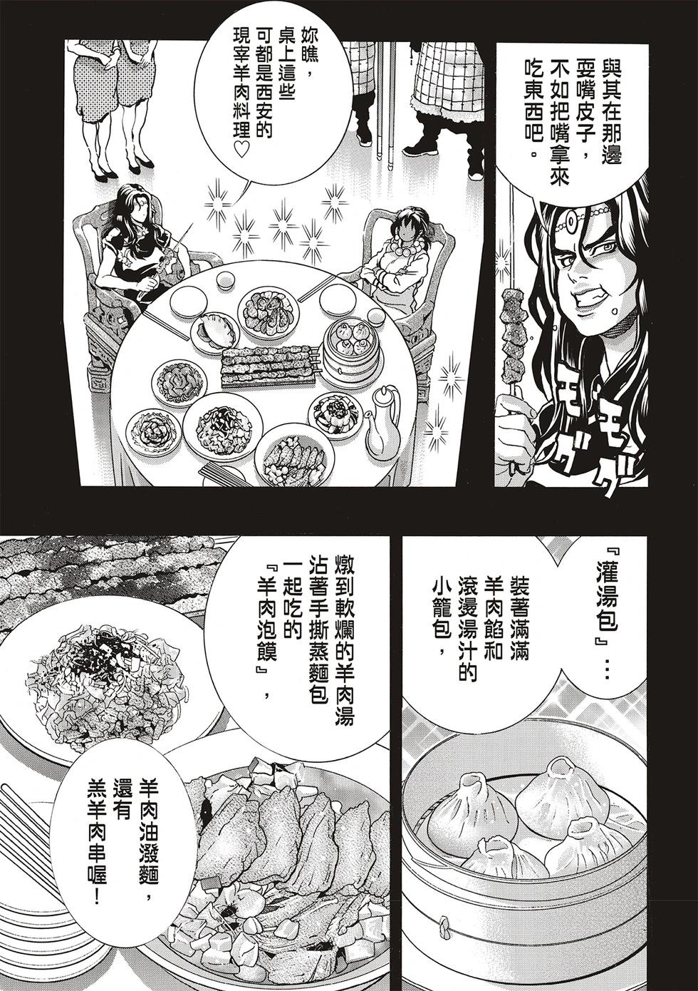 《中华小厨师》极168 第9页