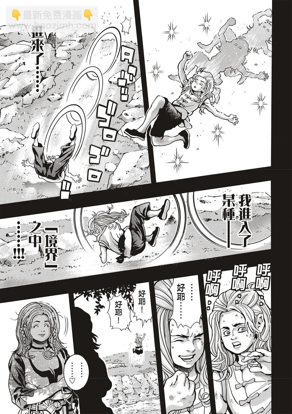 《中华小厨师》极168 第17页