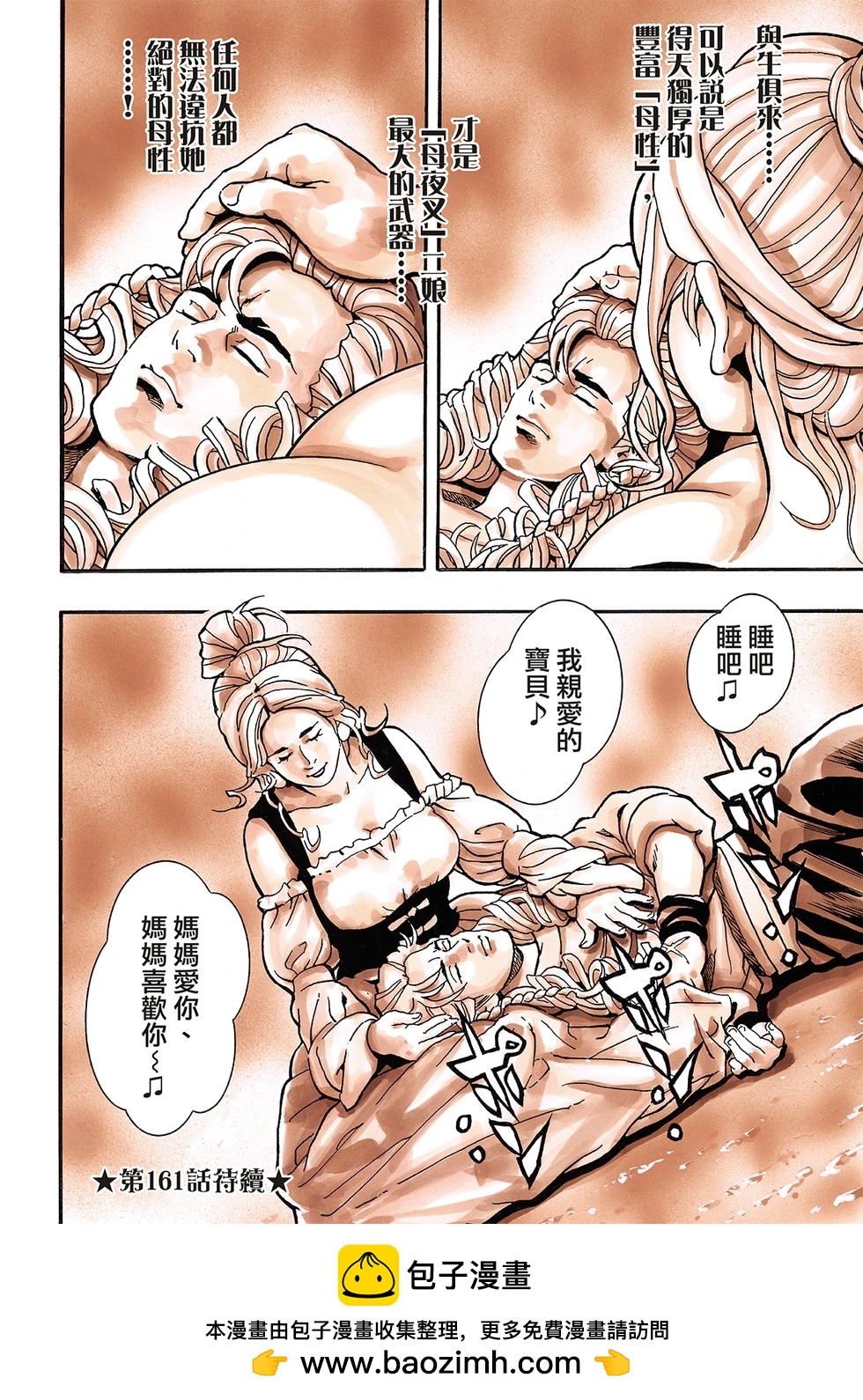 《中华小厨师》极168 第20页