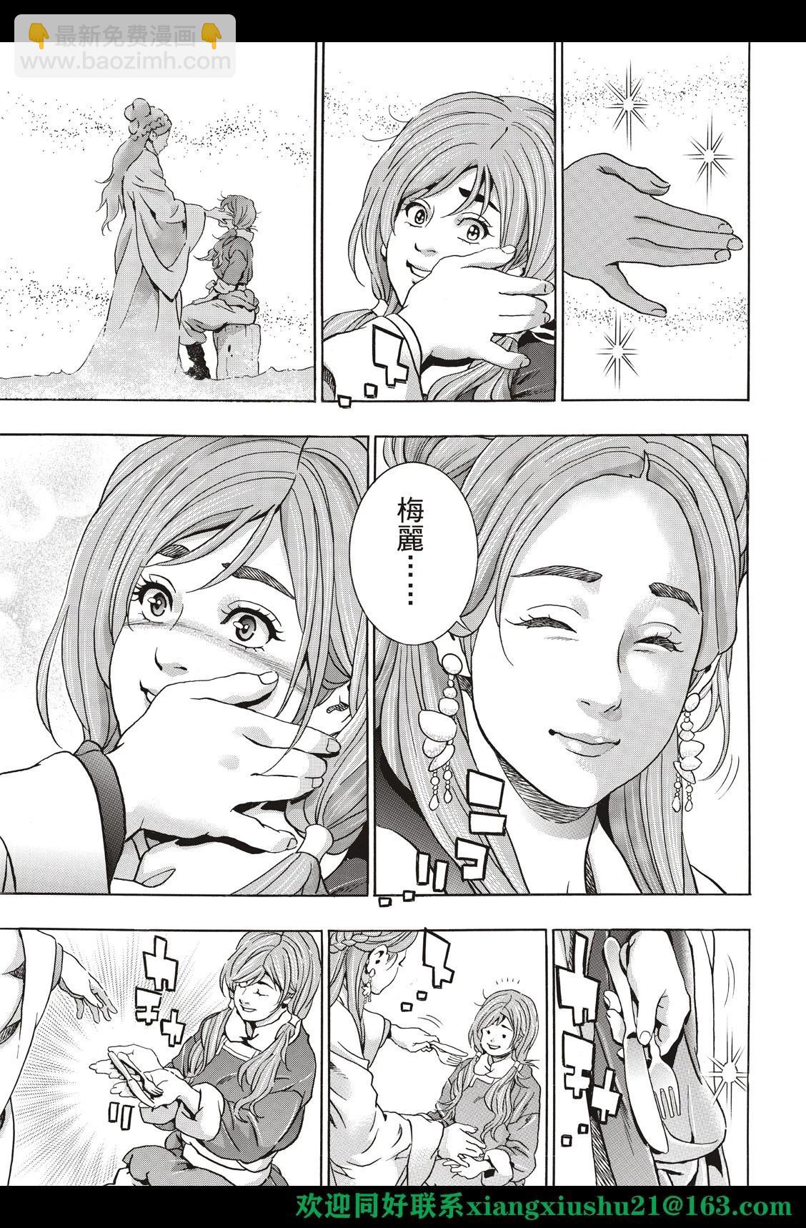 《中华小厨师》极128 第15页