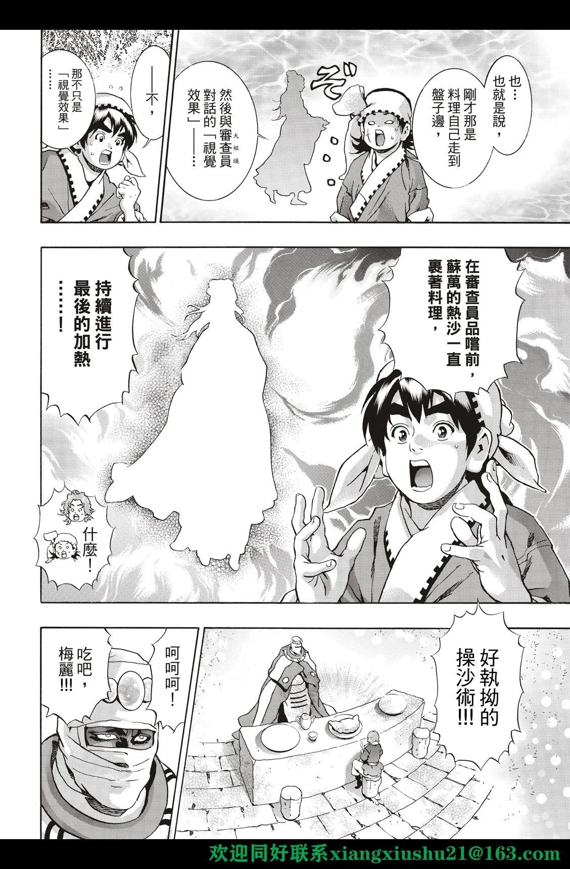 《中华小厨师》极128 第18页