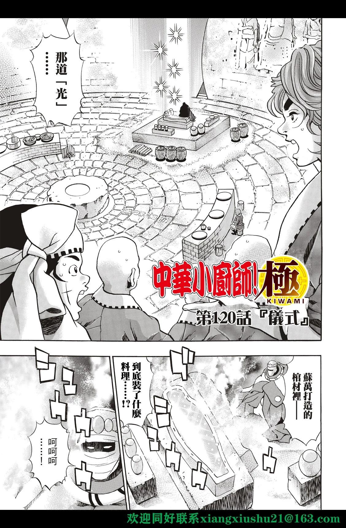《中华小厨师》极128 第3页