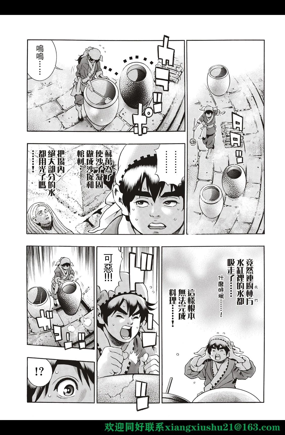 《中华小厨师》极128 第5页