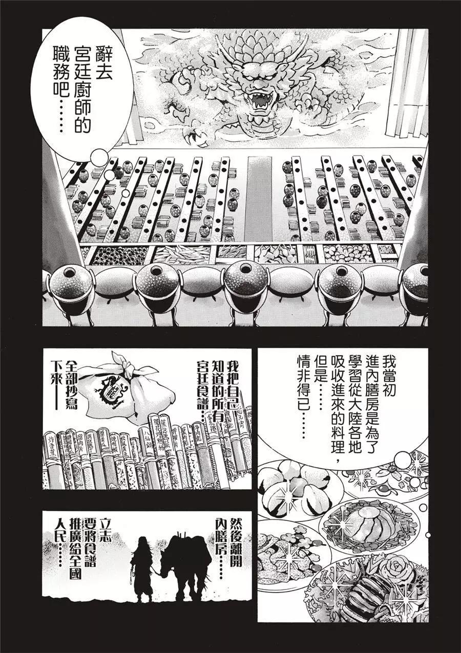 《中华小厨师》极137 第17页