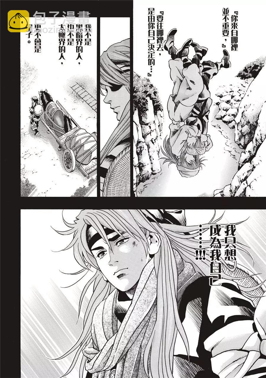 《中华小厨师》极137 第18页