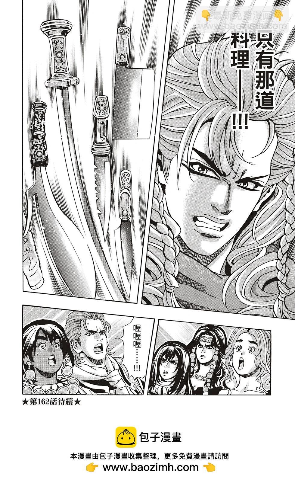 《中华小厨师》极166 第20页