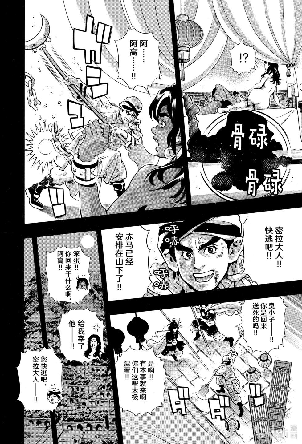 《中华小厨师》极158 第18页