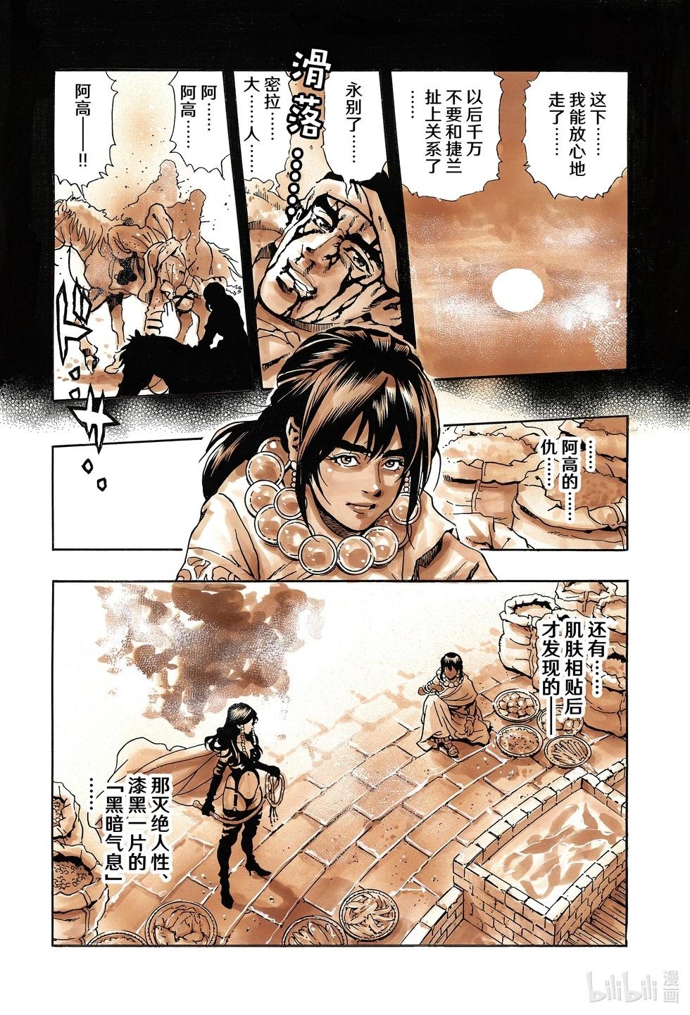 《中华小厨师》极158 第20页