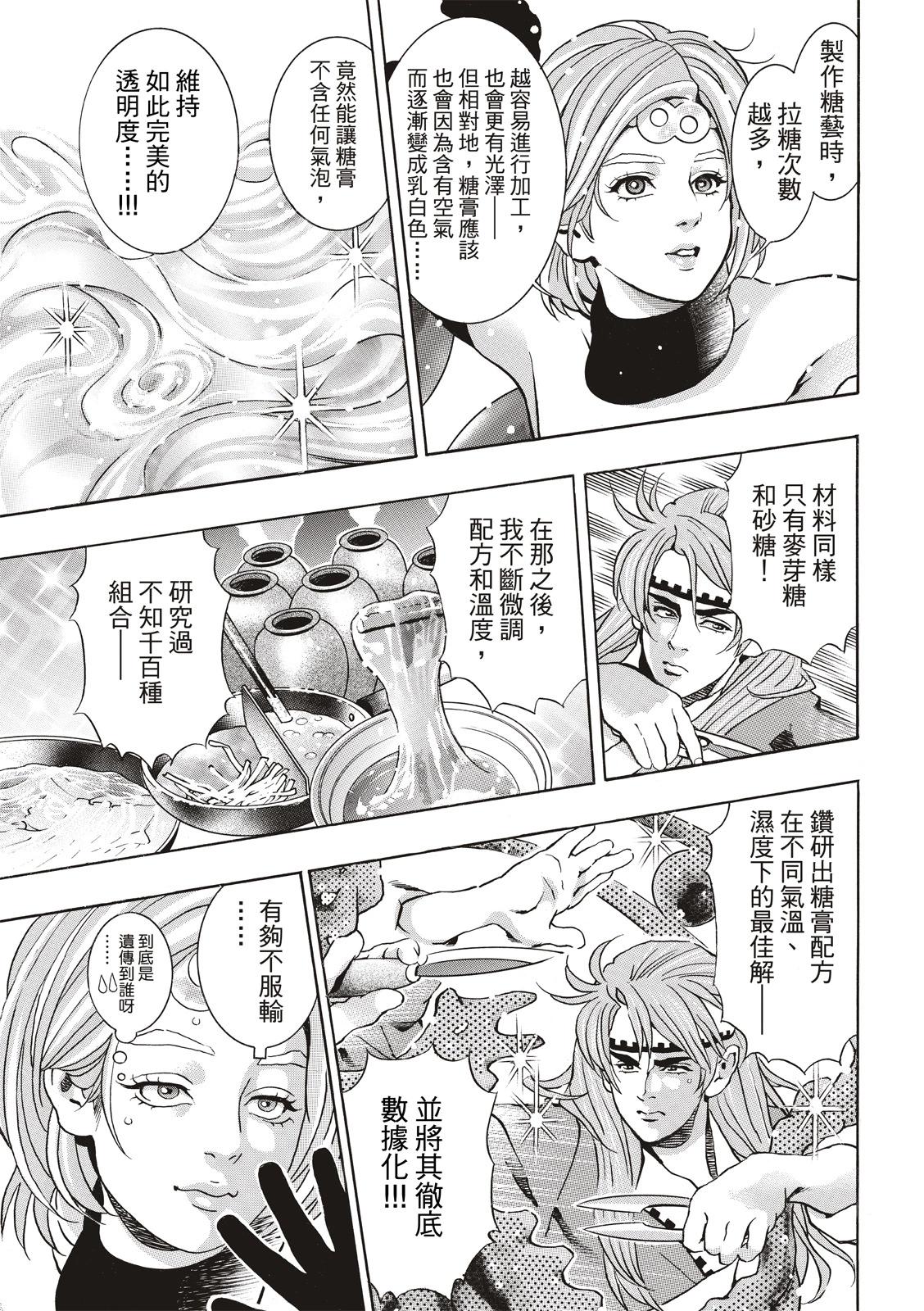 《中华小厨师》极136 第9页