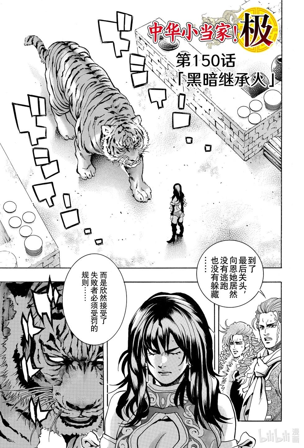 《中华小厨师》极158 第1页