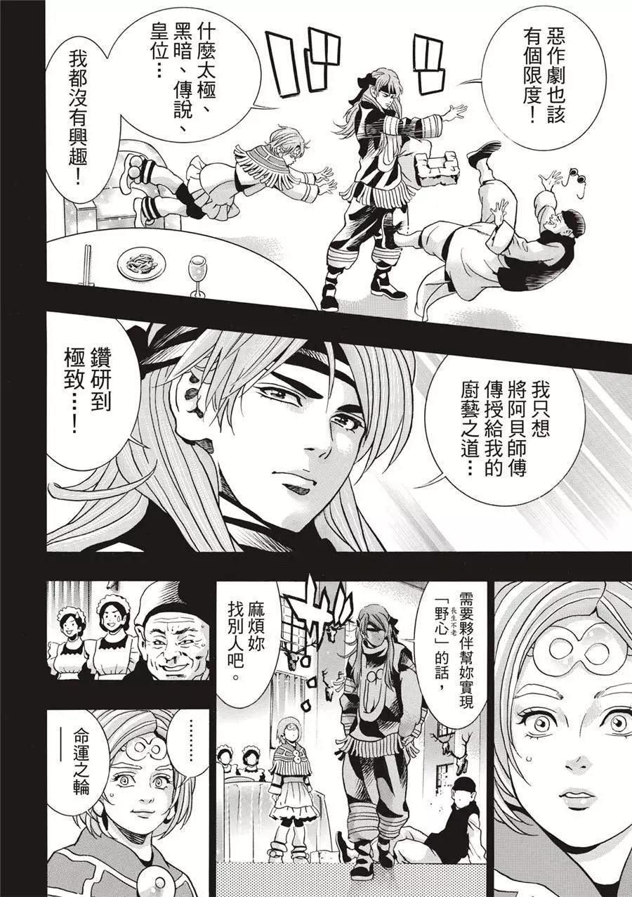 《中华小厨师》极139 第14页
