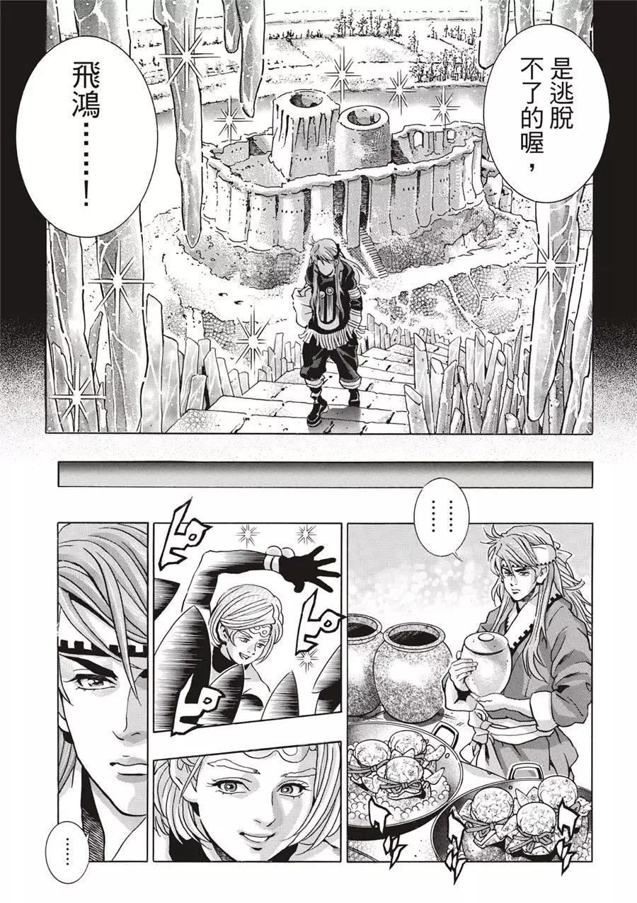 《中华小厨师》极139 第15页