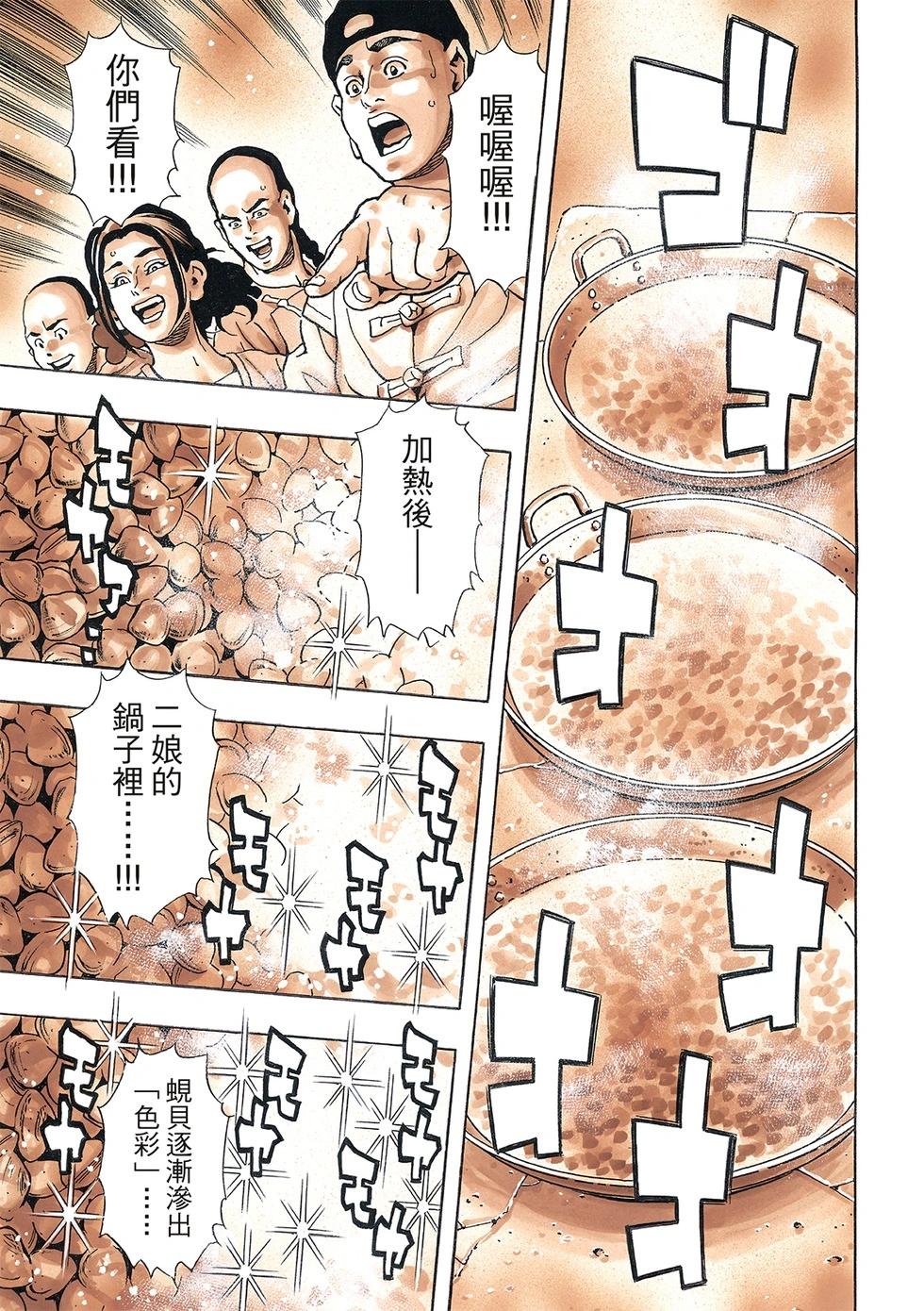 《中华小厨师》极166 第11页