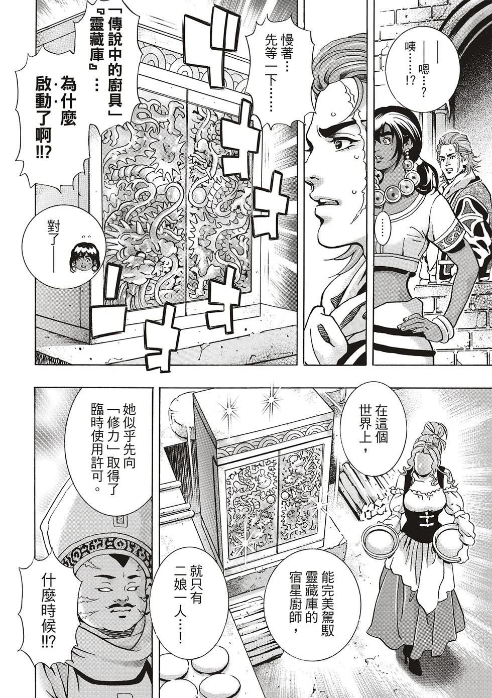 《中华小厨师》极166 第6页