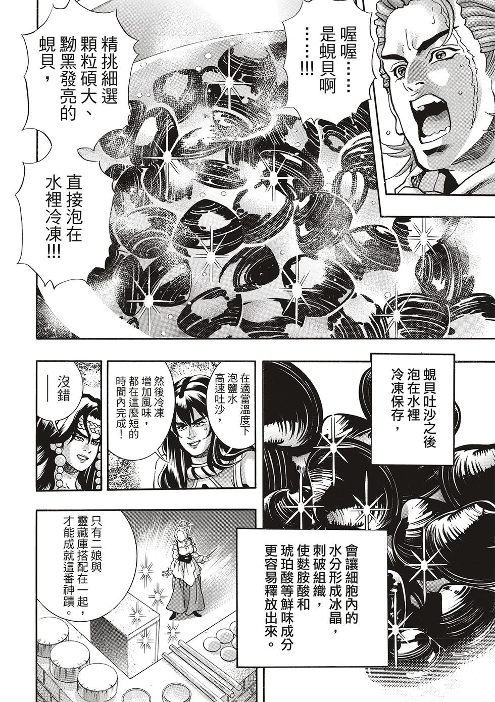 《中华小厨师》极166 第8页