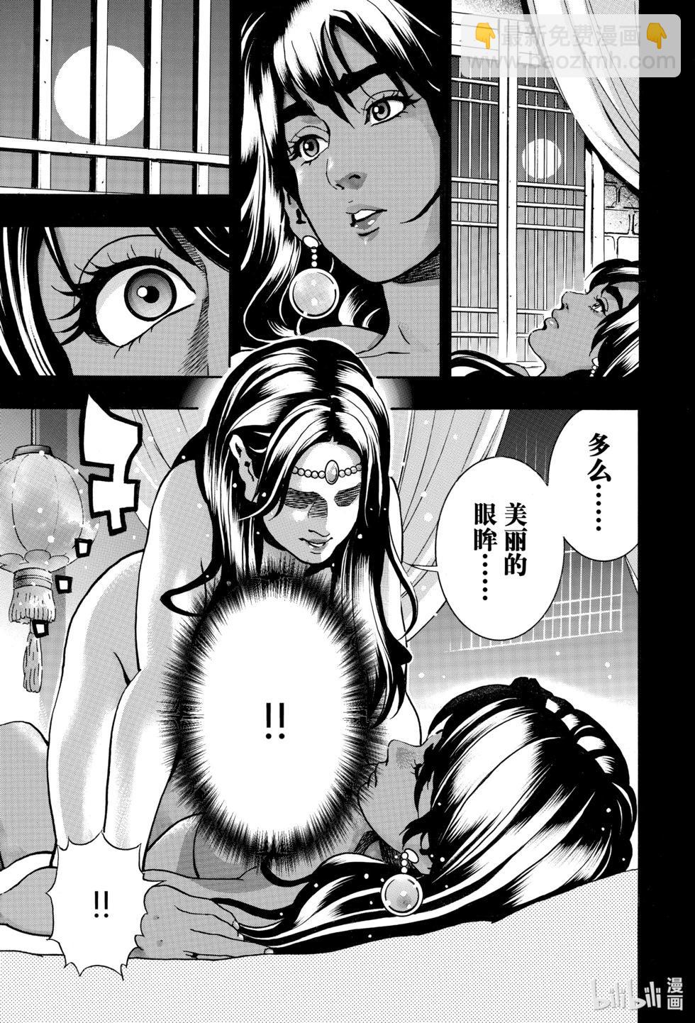 《中华小厨师》极159 第15页