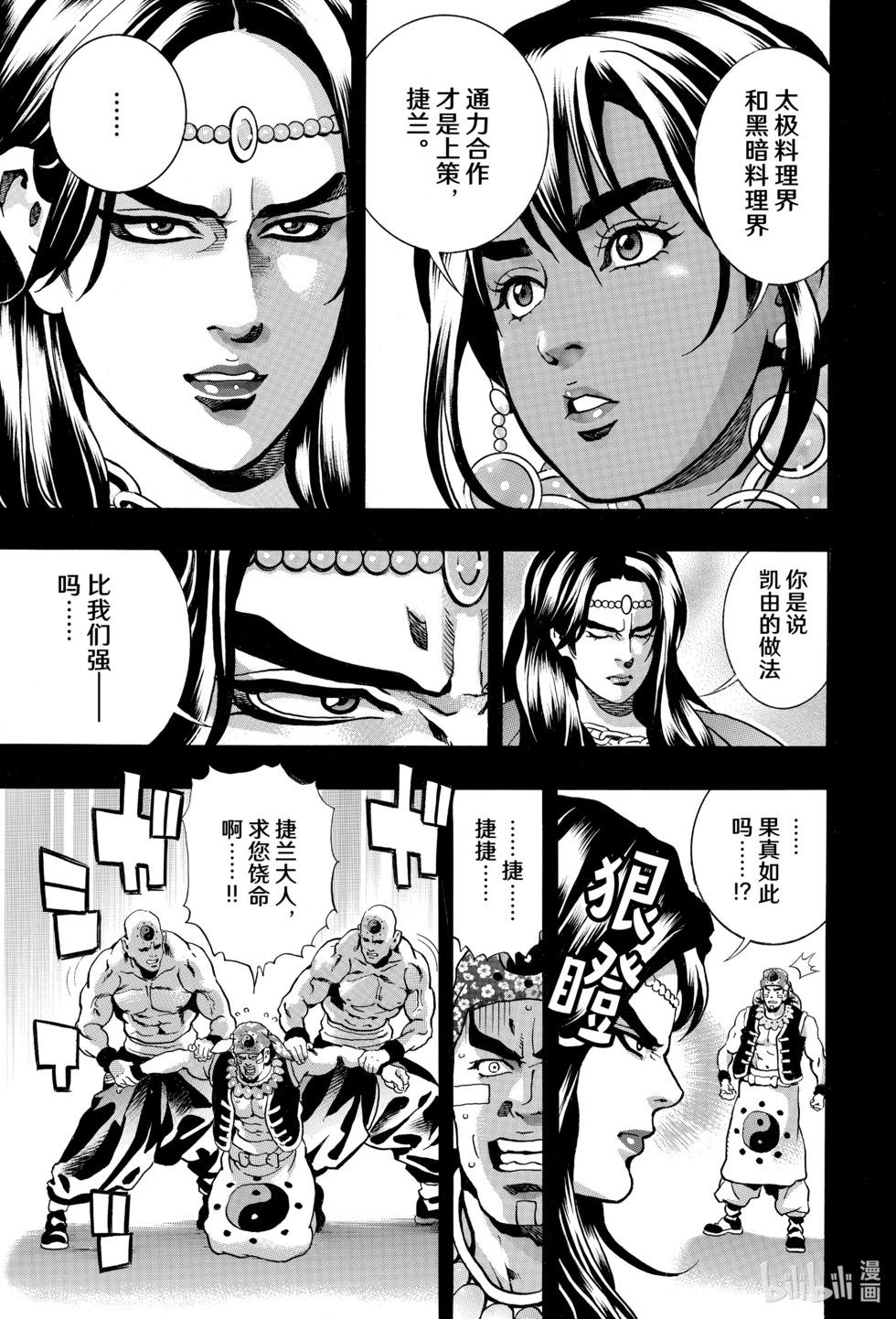 《中华小厨师》极159 第9页