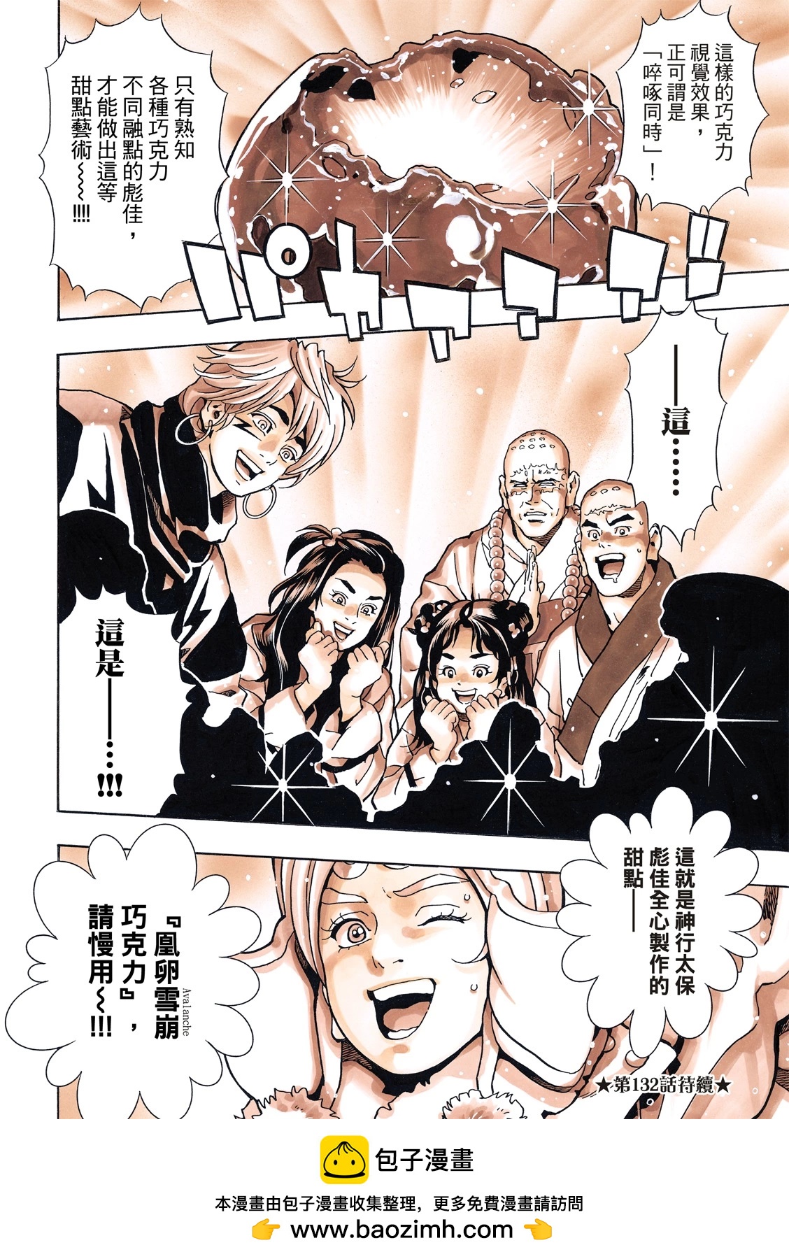 《中华小厨师》极136 第22页
