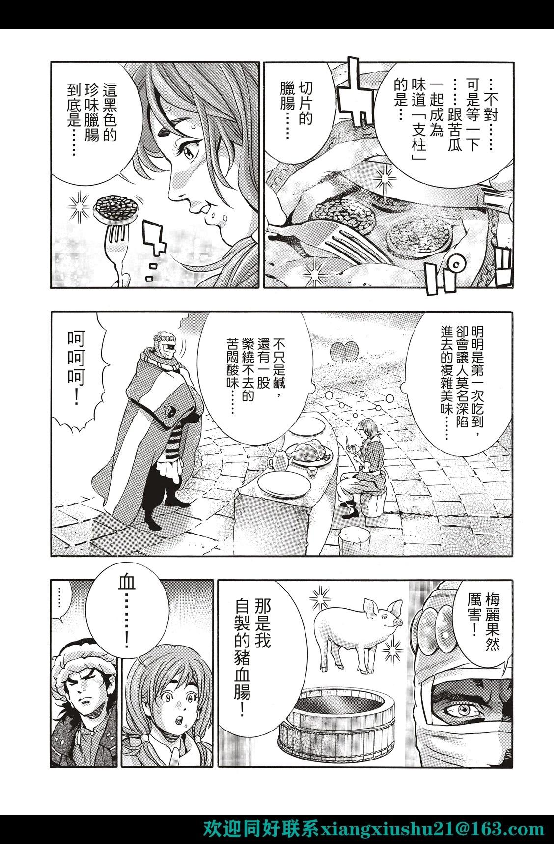 《中华小厨师》极128 第11页