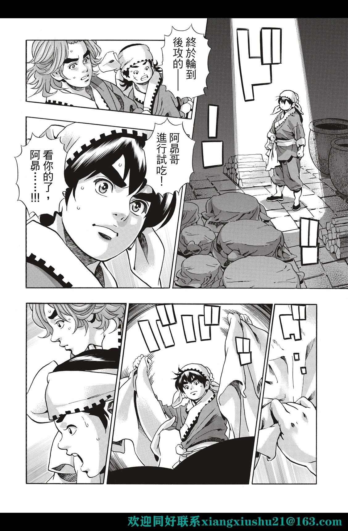 《中华小厨师》极128 第20页