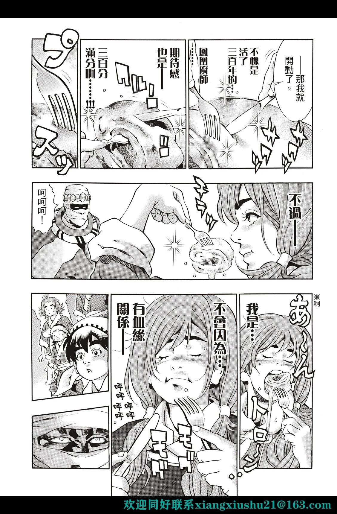 《中华小厨师》极128 第5页