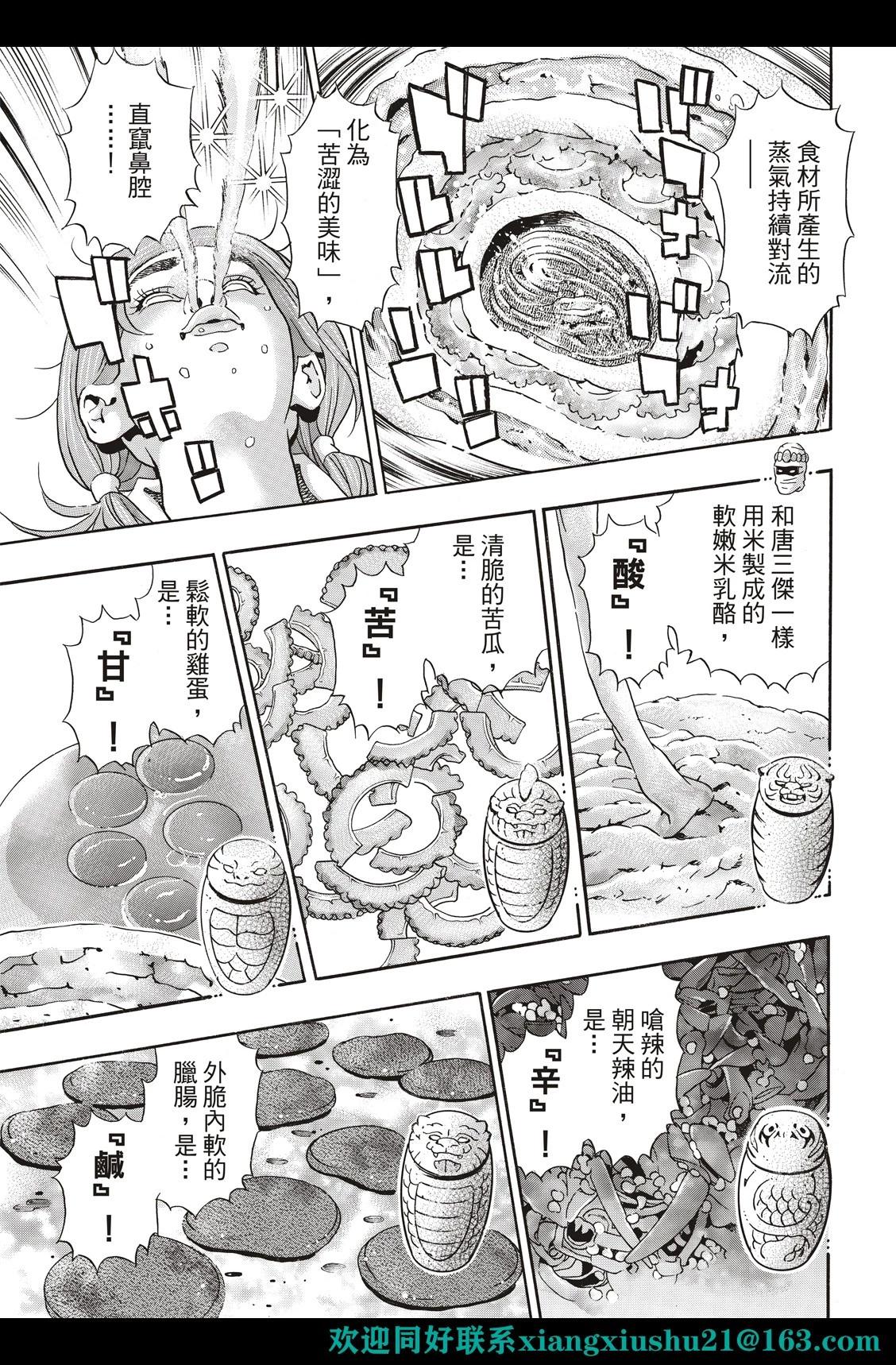 《中华小厨师》极128 第9页