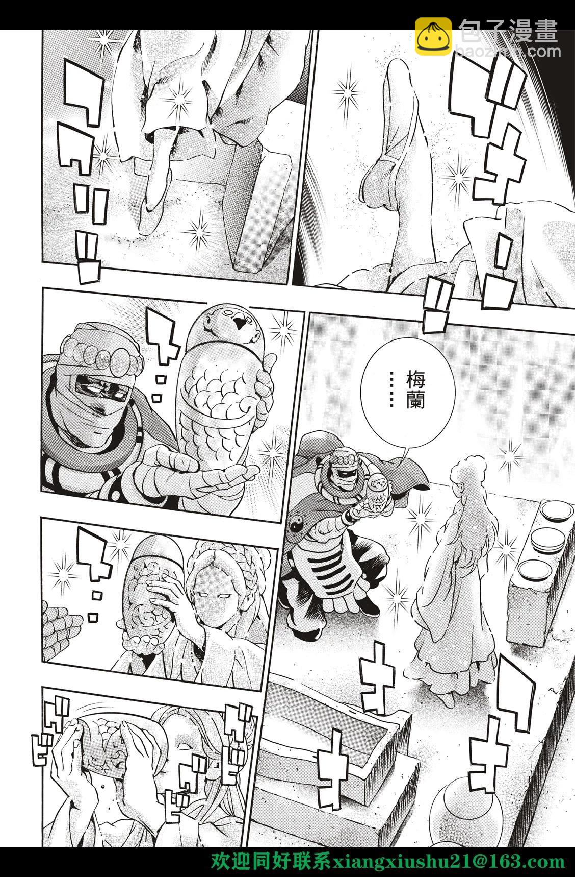 《中华小厨师》极128 第10页