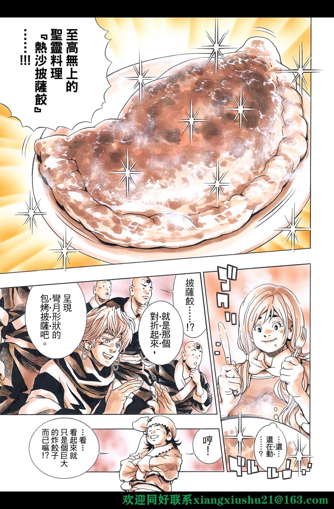 《中华小厨师》极128 第19页