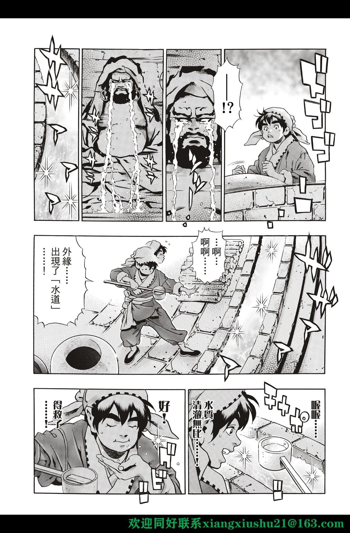 《中华小厨师》极128 第6页