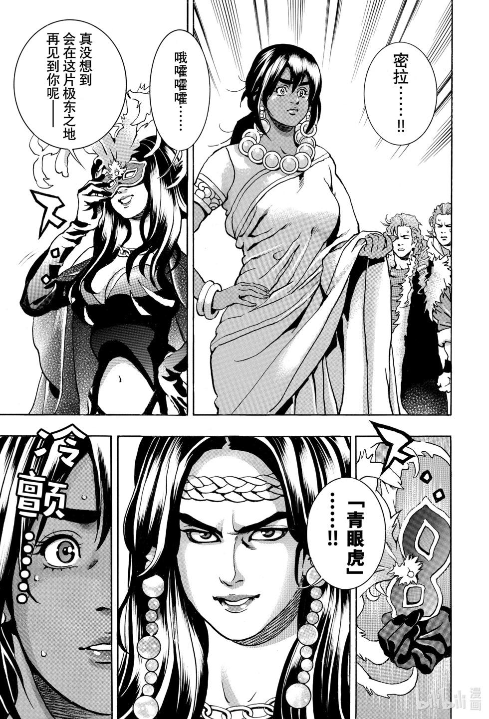 《中华小厨师》极158 第15页