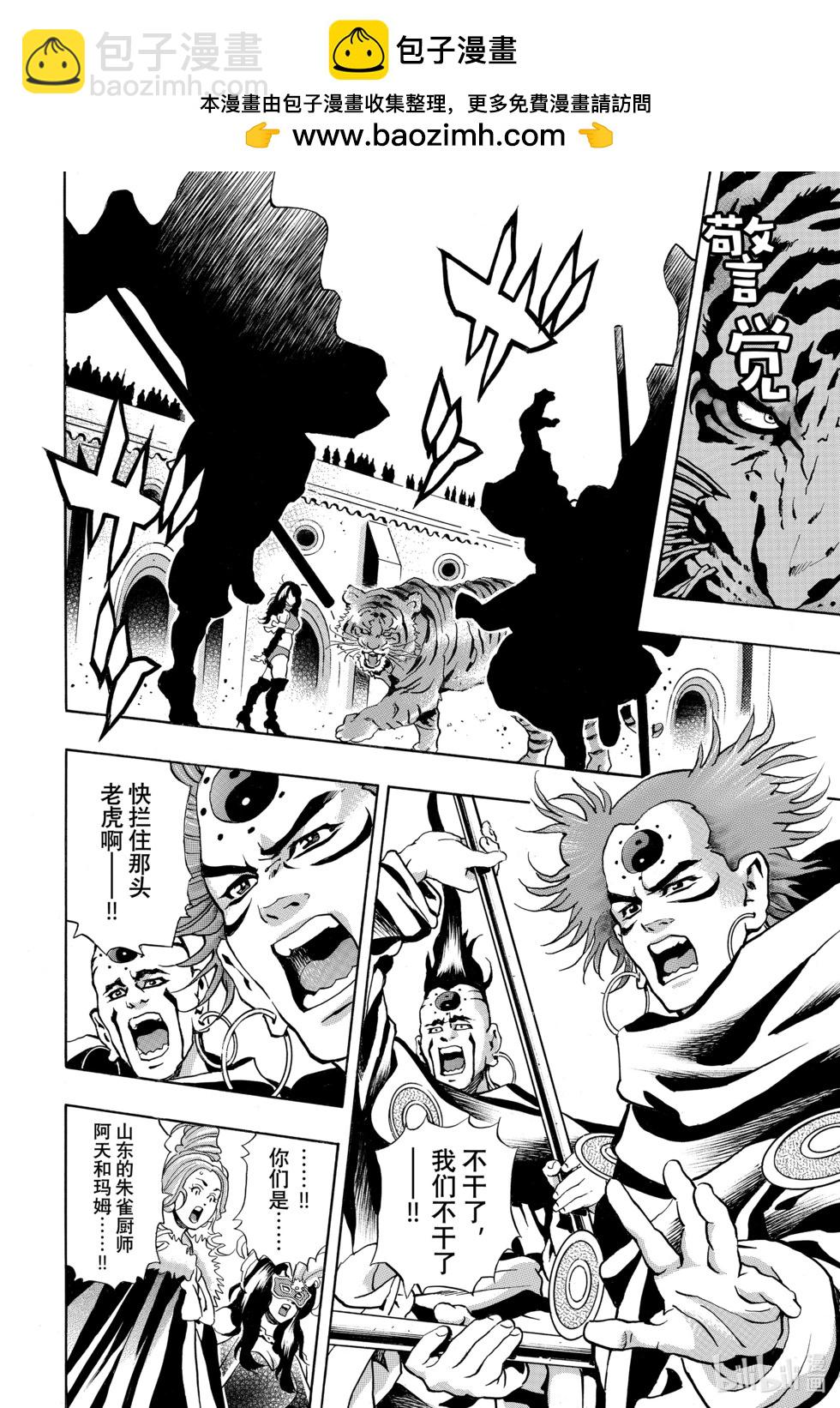 《中华小厨师》极158 第2页