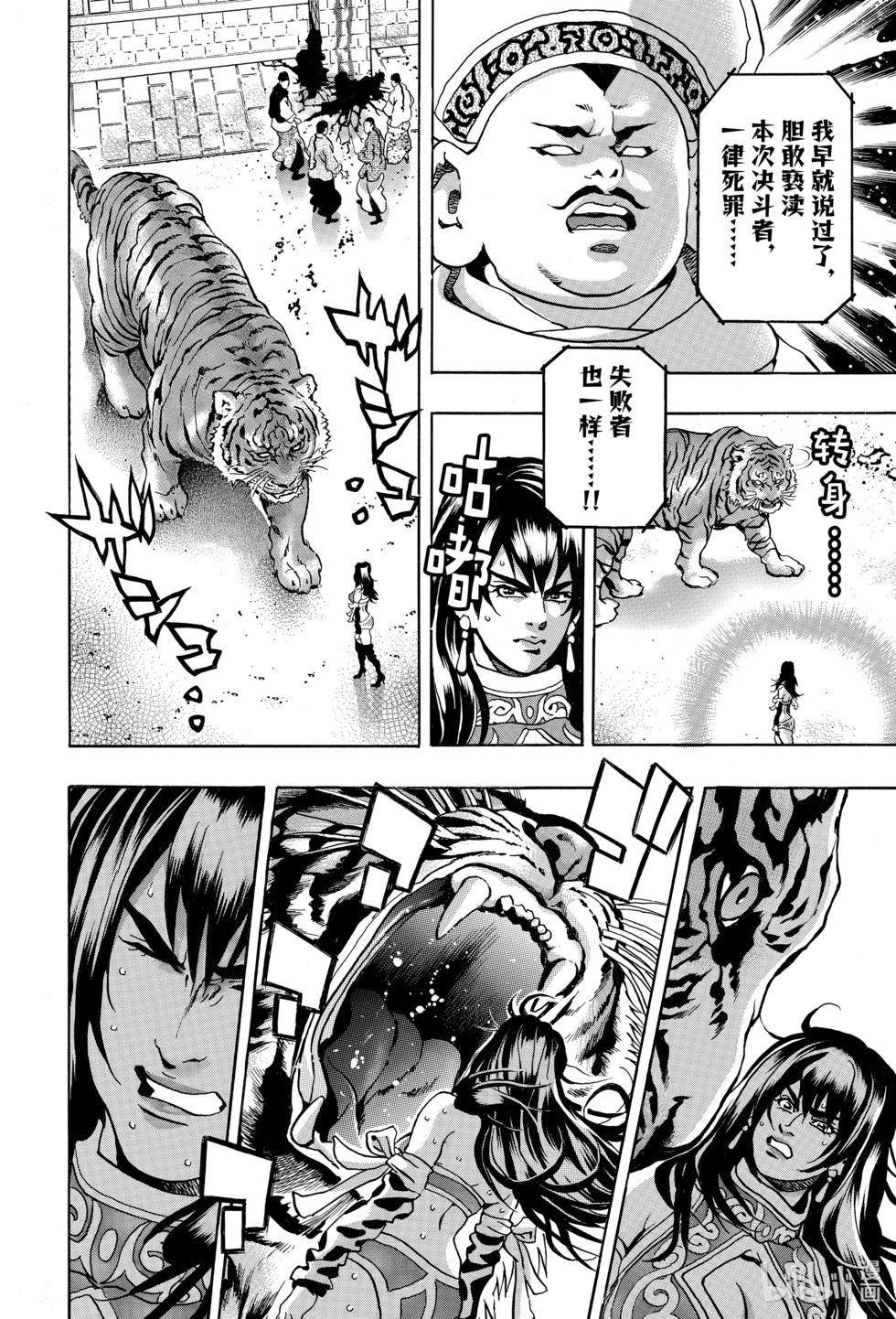 《中华小厨师》极158 第8页