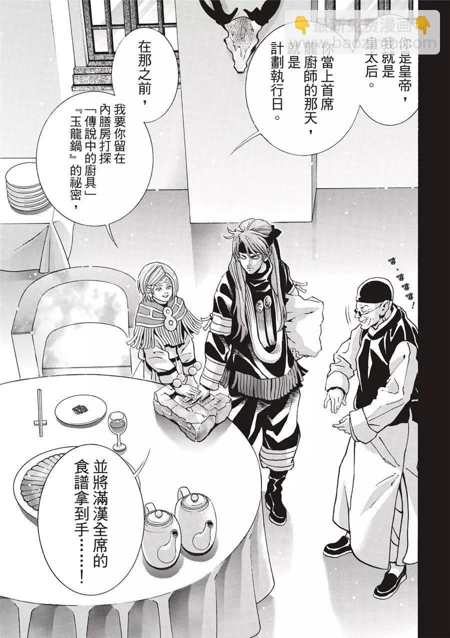 《中华小厨师》极137 第13页