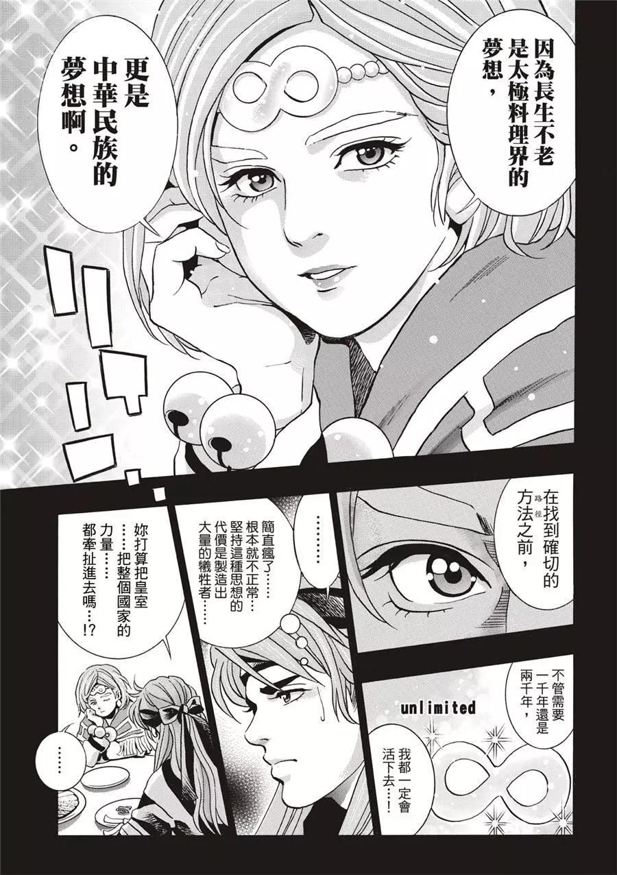 《中华小厨师》极137 第5页