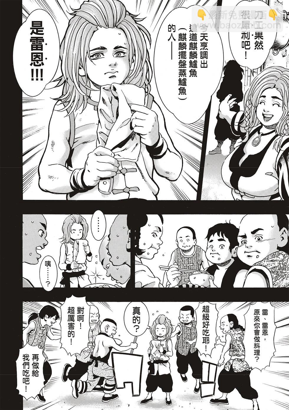 《中华小厨师》极169 第10页