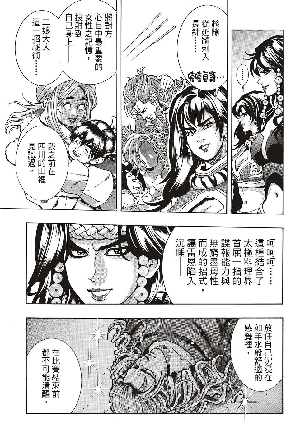 《中华小厨师》极167 第5页