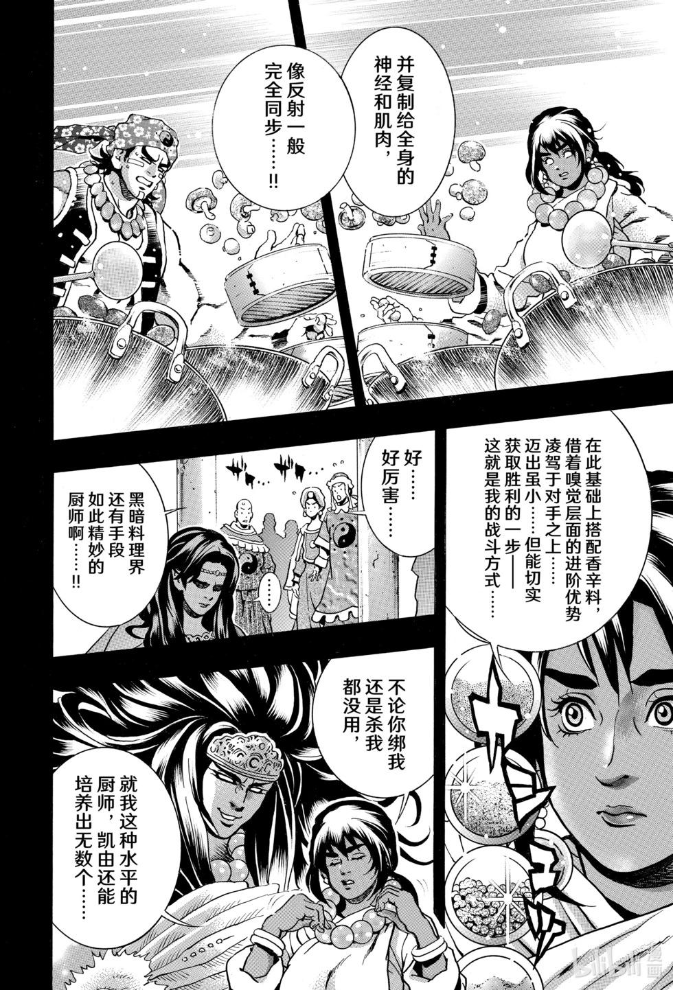《中华小厨师》极159 第8页
