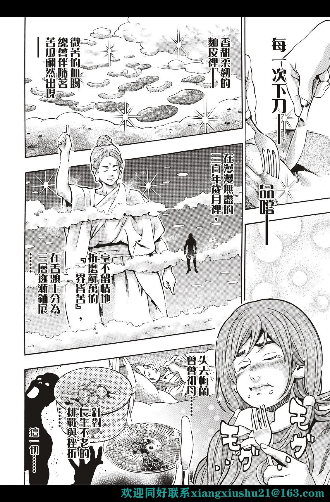 《中华小厨师》极129 第14页