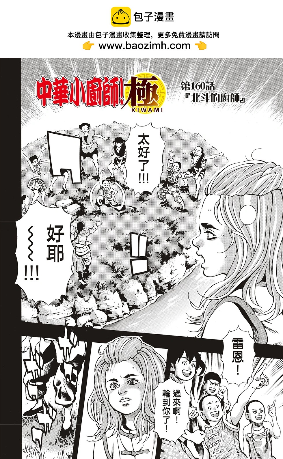 《中华小厨师》极167 第2页