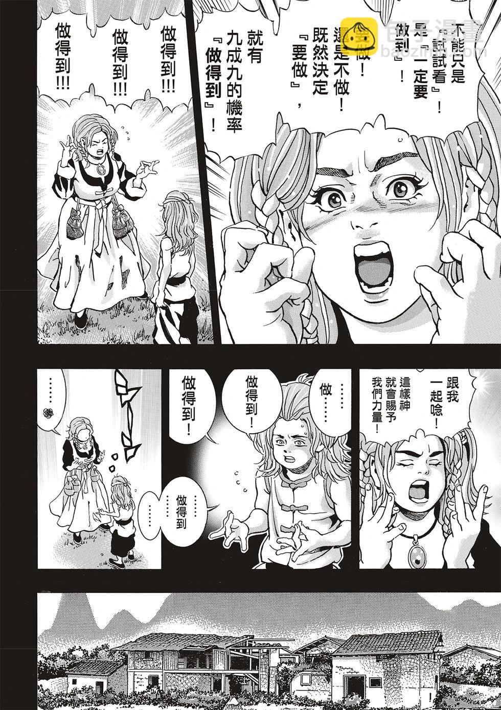 《中华小厨师》极167 第6页