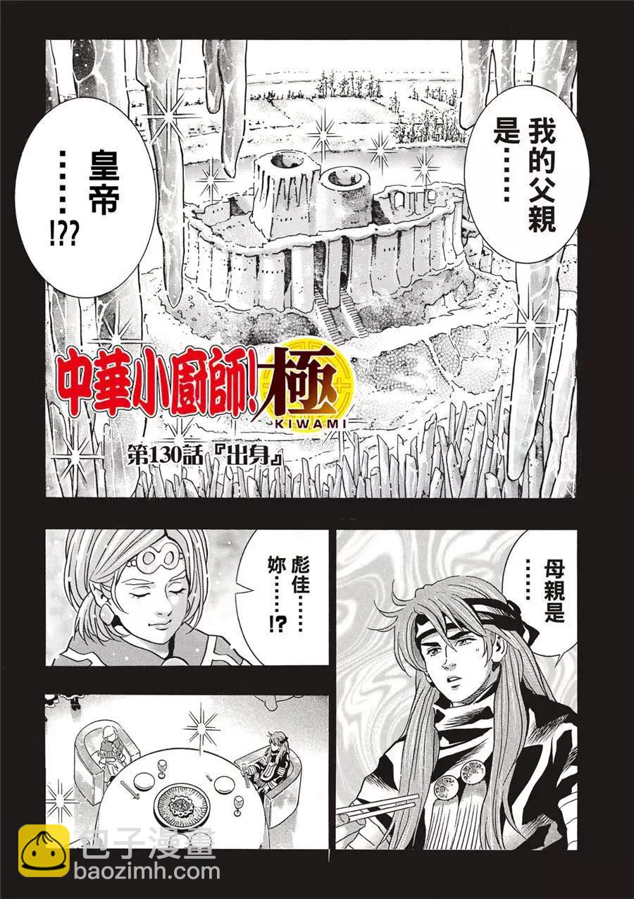 《中华小厨师》极138 第3页