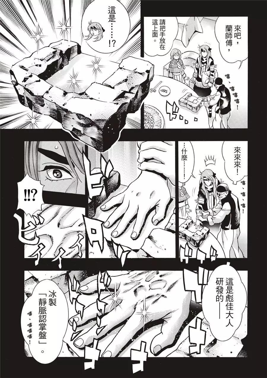 《中华小厨师》极138 第9页