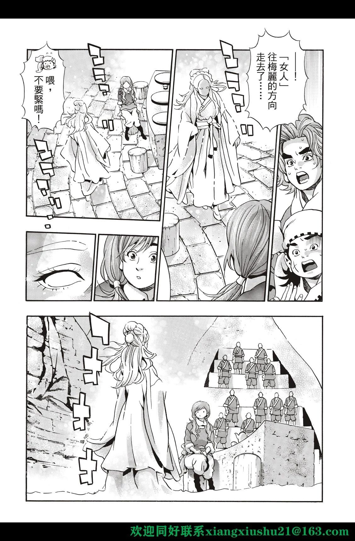 《中华小厨师》极129 第12页