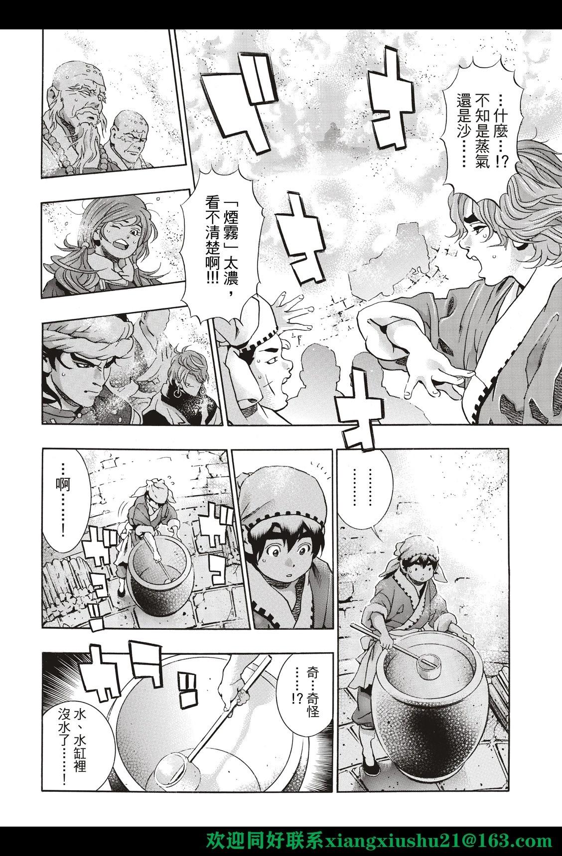 《中华小厨师》极129 第4页