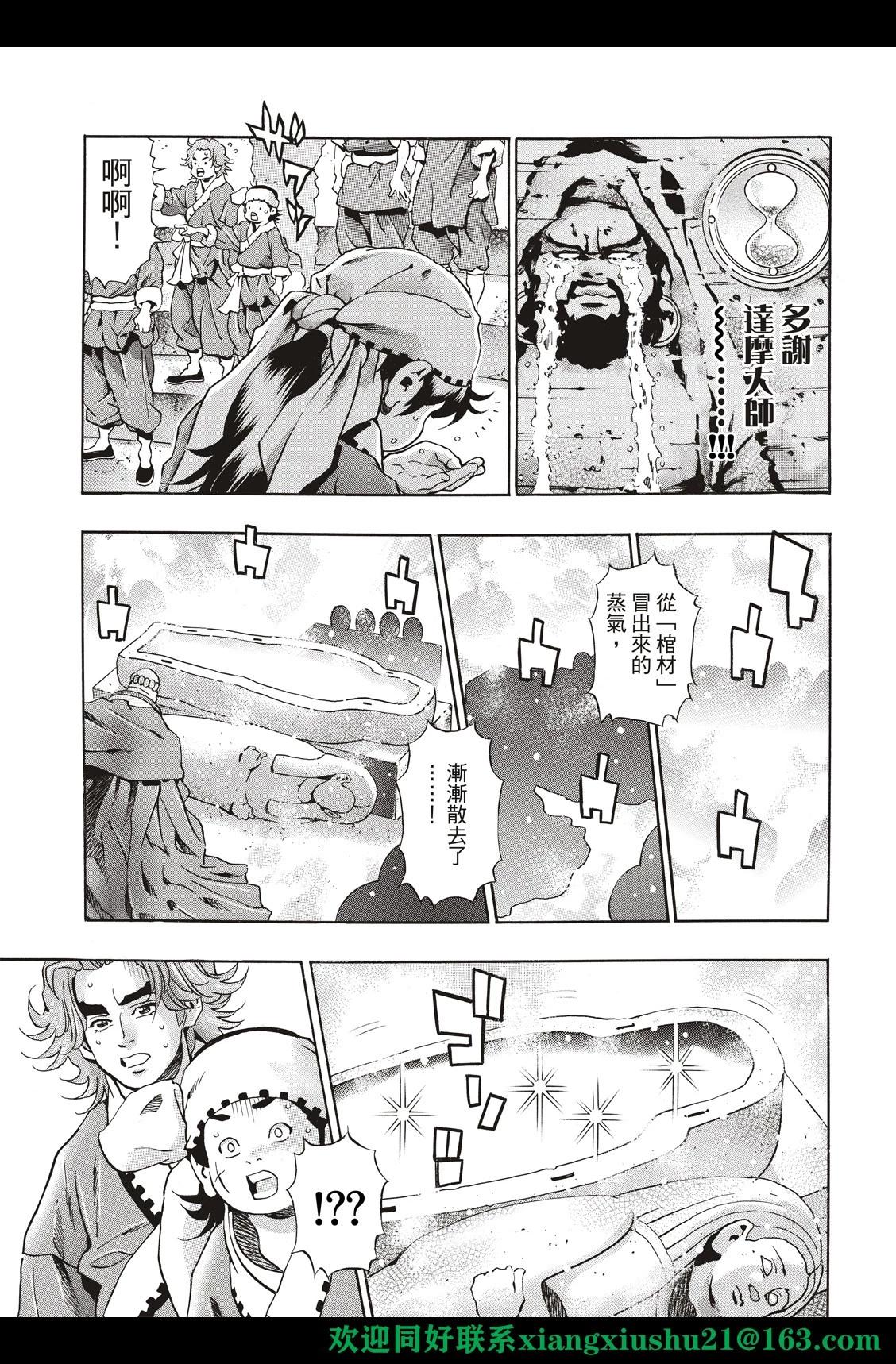 《中华小厨师》极129 第7页