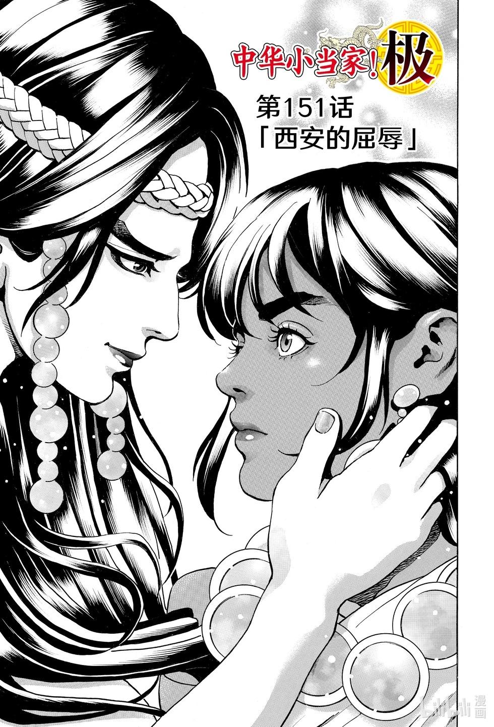 《中华小厨师》极159 第1页