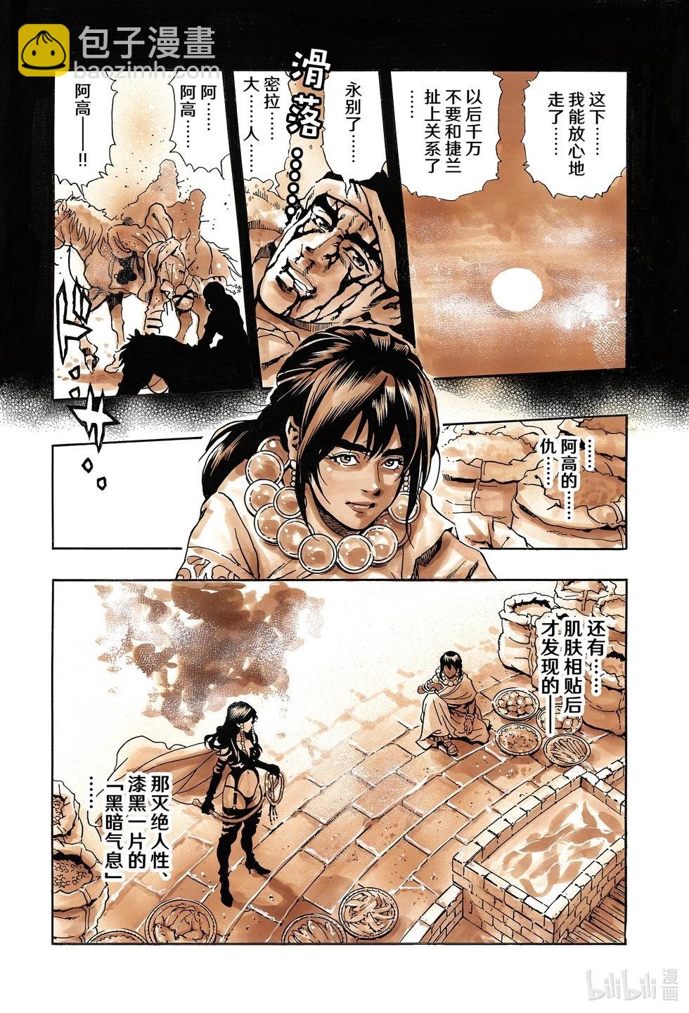 《中华小厨师》极159 第20页