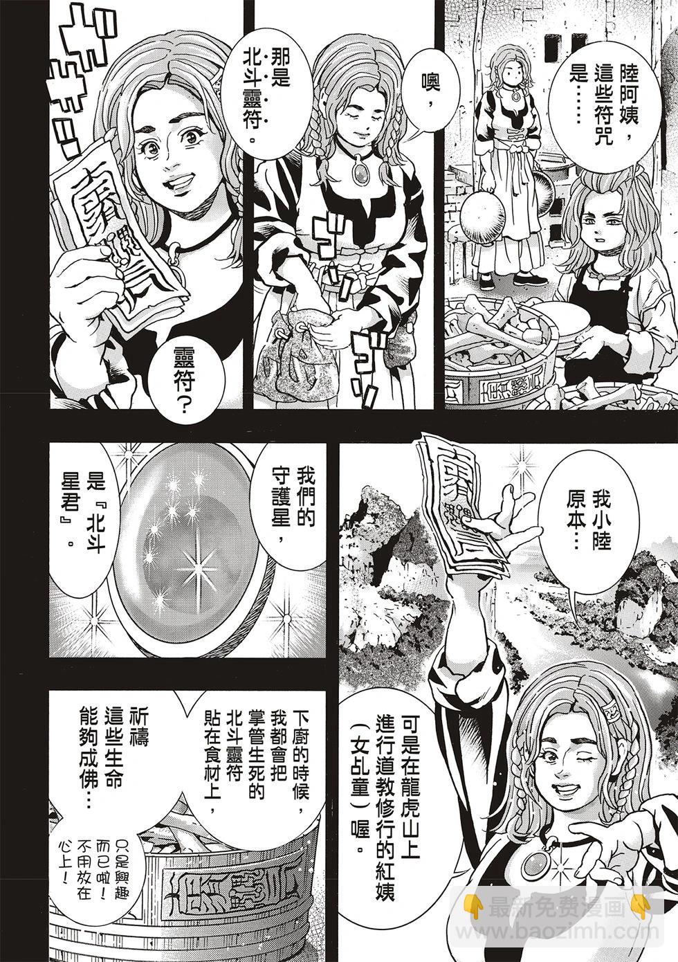 《中华小厨师》极168 第12页